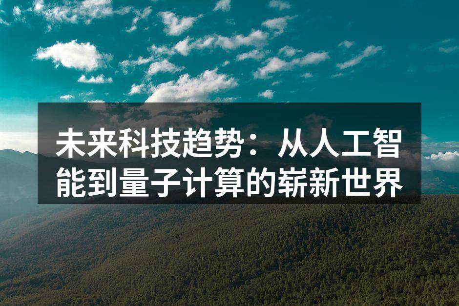 人工智能在医疗领域的应用